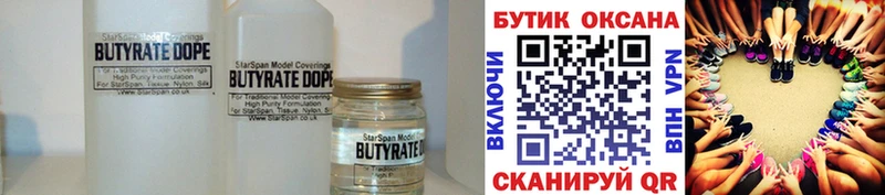 БУТИРАТ Butirat  Печоры 