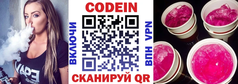 цена Печоры Codein Purple Drank
